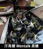 汗馬糖 Mentalk 黑糖 頂級精力糖 | 補腎壯陽-提升免疫力：圖片 4