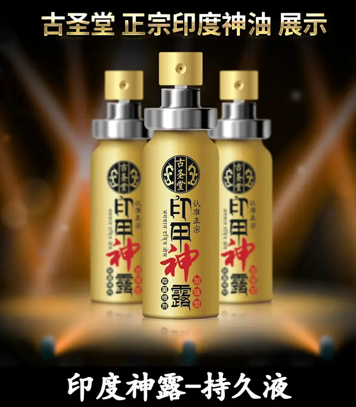 印度神露持久液-2 印度神露青春版持久液 | 延時噴劑 10ml,讓性愛更持久 | 原廠正品:圖片 1